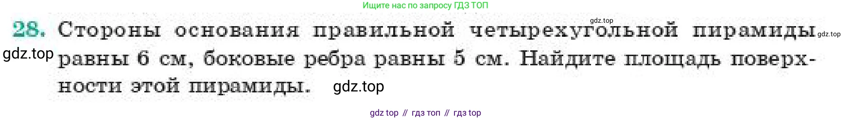 ГДЗ Геометрия, 11 класс Учебник, авторы: Смирнов Виктор Анатольевич, Туяков Есенкельды Алыбаевич, издательство Мектеп, Алматы, 2019, страница 107, номер 28, Условие