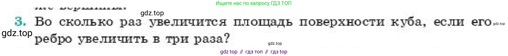 ГДЗ Геометрия, 11 класс Учебник, авторы: Смирнов Виктор Анатольевич, Туяков Есенкельды Алыбаевич, издательство Мектеп, Алматы, 2019, страница 106, номер 3, Условие