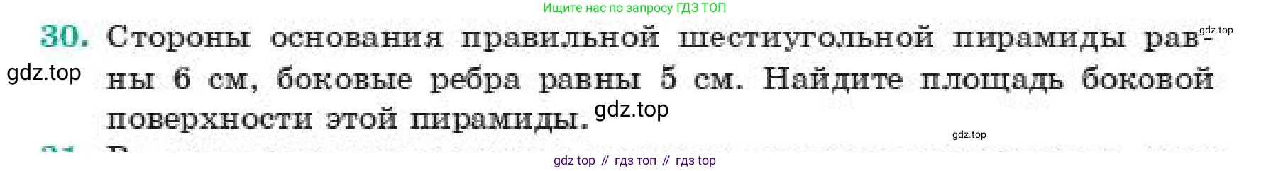 ГДЗ Геометрия, 11 класс Учебник, авторы: Смирнов Виктор Анатольевич, Туяков Есенкельды Алыбаевич, издательство Мектеп, Алматы, 2019, страница 108, номер 30, Условие