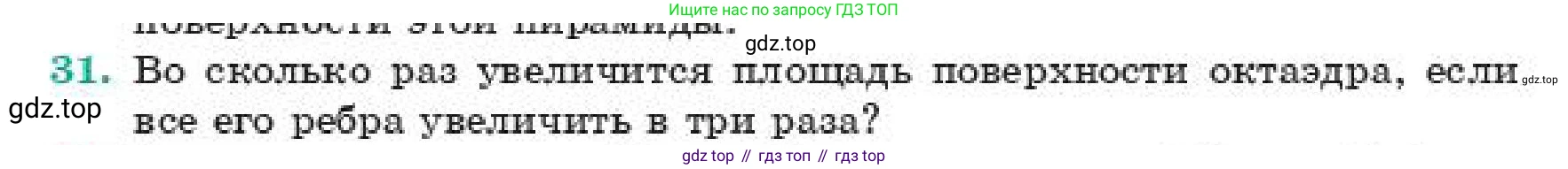 ГДЗ Геометрия, 11 класс Учебник, авторы: Смирнов Виктор Анатольевич, Туяков Есенкельды Алыбаевич, издательство Мектеп, Алматы, 2019, страница 108, номер 31, Условие