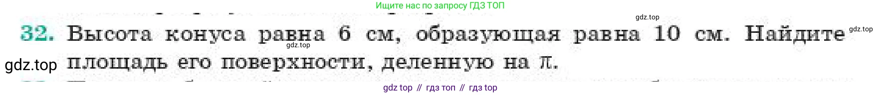 ГДЗ Геометрия, 11 класс Учебник, авторы: Смирнов Виктор Анатольевич, Туяков Есенкельды Алыбаевич, издательство Мектеп, Алматы, 2019, страница 108, номер 32, Условие