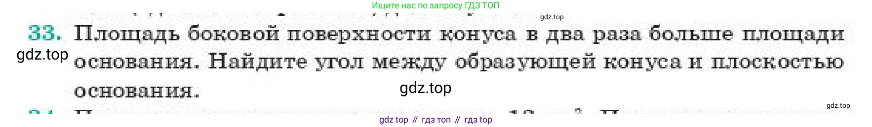 ГДЗ Геометрия, 11 класс Учебник, авторы: Смирнов Виктор Анатольевич, Туяков Есенкельды Алыбаевич, издательство Мектеп, Алматы, 2019, страница 108, номер 33, Условие