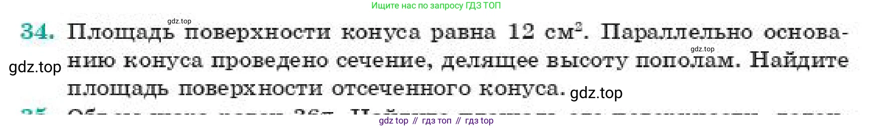 ГДЗ Геометрия, 11 класс Учебник, авторы: Смирнов Виктор Анатольевич, Туяков Есенкельды Алыбаевич, издательство Мектеп, Алматы, 2019, страница 108, номер 34, Условие