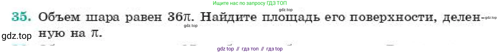 ГДЗ Геометрия, 11 класс Учебник, авторы: Смирнов Виктор Анатольевич, Туяков Есенкельды Алыбаевич, издательство Мектеп, Алматы, 2019, страница 108, номер 35, Условие