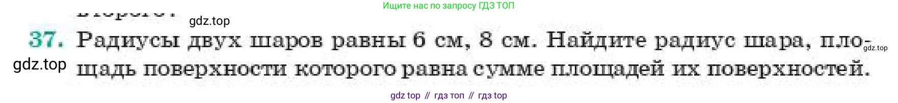 ГДЗ Геометрия, 11 класс Учебник, авторы: Смирнов Виктор Анатольевич, Туяков Есенкельды Алыбаевич, издательство Мектеп, Алматы, 2019, страница 108, номер 37, Условие