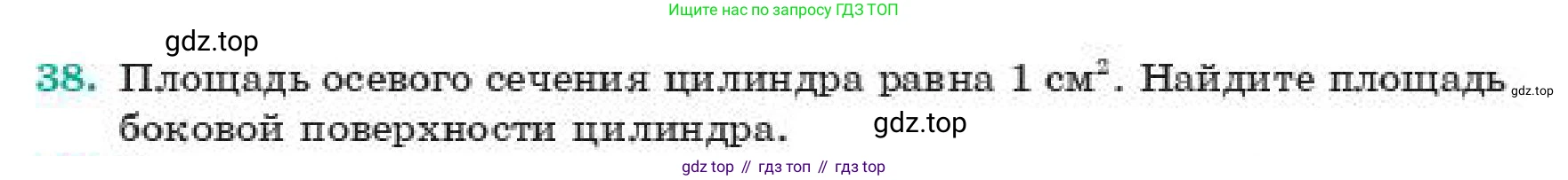 ГДЗ Геометрия, 11 класс Учебник, авторы: Смирнов Виктор Анатольевич, Туяков Есенкельды Алыбаевич, издательство Мектеп, Алматы, 2019, страница 108, номер 38, Условие