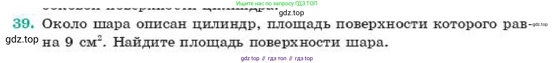ГДЗ Геометрия, 11 класс Учебник, авторы: Смирнов Виктор Анатольевич, Туяков Есенкельды Алыбаевич, издательство Мектеп, Алматы, 2019, страница 108, номер 39, Условие