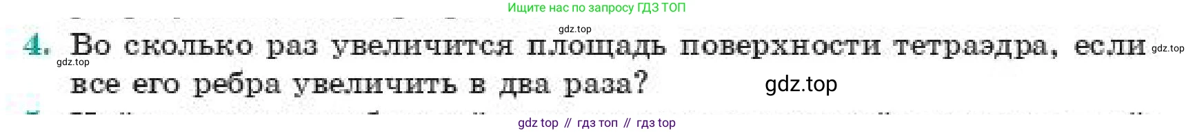 ГДЗ Геометрия, 11 класс Учебник, авторы: Смирнов Виктор Анатольевич, Туяков Есенкельды Алыбаевич, издательство Мектеп, Алматы, 2019, страница 106, номер 4, Условие