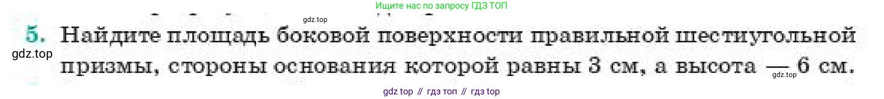 ГДЗ Геометрия, 11 класс Учебник, авторы: Смирнов Виктор Анатольевич, Туяков Есенкельды Алыбаевич, издательство Мектеп, Алматы, 2019, страница 106, номер 5, Условие