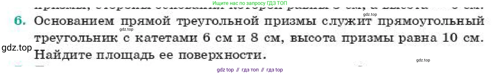 ГДЗ Геометрия, 11 класс Учебник, авторы: Смирнов Виктор Анатольевич, Туяков Есенкельды Алыбаевич, издательство Мектеп, Алматы, 2019, страница 106, номер 6, Условие