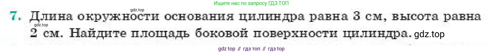ГДЗ Геометрия, 11 класс Учебник, авторы: Смирнов Виктор Анатольевич, Туяков Есенкельды Алыбаевич, издательство Мектеп, Алматы, 2019, страница 106, номер 7, Условие