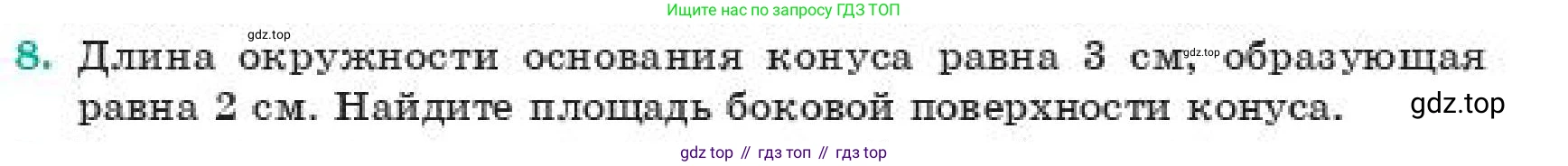 ГДЗ Геометрия, 11 класс Учебник, авторы: Смирнов Виктор Анатольевич, Туяков Есенкельды Алыбаевич, издательство Мектеп, Алматы, 2019, страница 106, номер 8, Условие