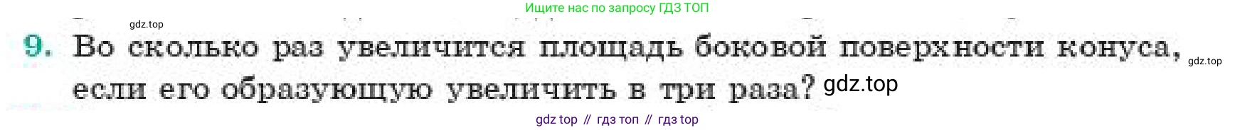 ГДЗ Геометрия, 11 класс Учебник, авторы: Смирнов Виктор Анатольевич, Туяков Есенкельды Алыбаевич, издательство Мектеп, Алматы, 2019, страница 106, номер 9, Условие