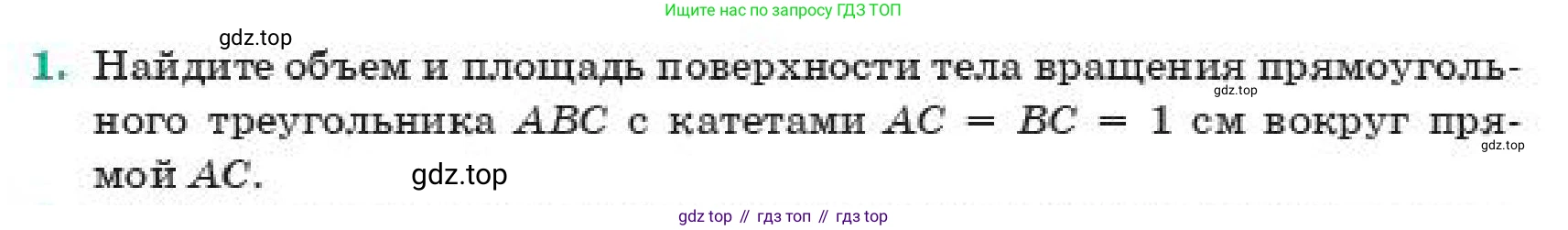 ГДЗ Геометрия, 11 класс Учебник, авторы: Смирнов Виктор Анатольевич, Туяков Есенкельды Алыбаевич, издательство Мектеп, Алматы, 2019, страница 108, номер 1, Условие