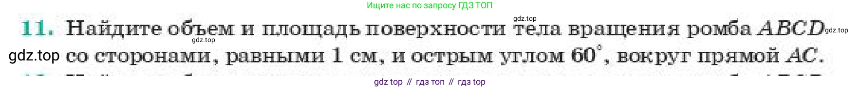 ГДЗ Геометрия, 11 класс Учебник, авторы: Смирнов Виктор Анатольевич, Туяков Есенкельды Алыбаевич, издательство Мектеп, Алматы, 2019, страница 109, номер 11, Условие