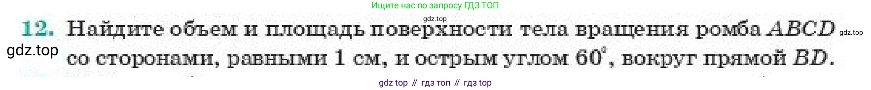 ГДЗ Геометрия, 11 класс Учебник, авторы: Смирнов Виктор Анатольевич, Туяков Есенкельды Алыбаевич, издательство Мектеп, Алматы, 2019, страница 109, номер 12, Условие