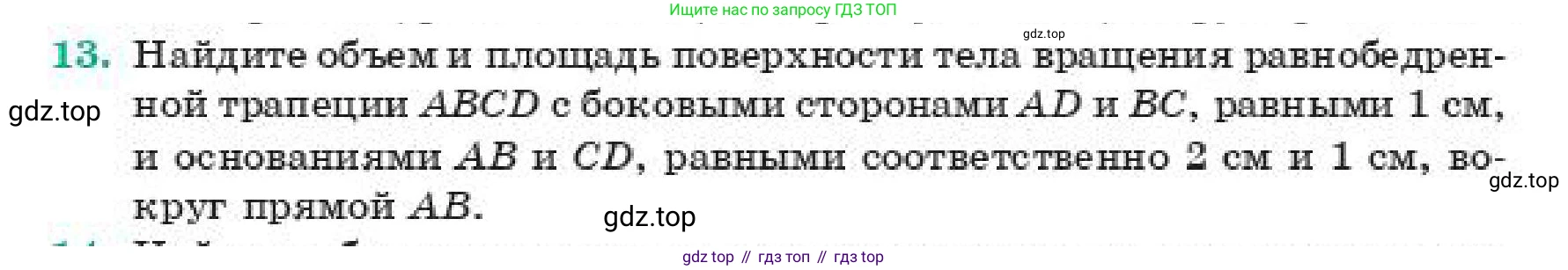 ГДЗ Геометрия, 11 класс Учебник, авторы: Смирнов Виктор Анатольевич, Туяков Есенкельды Алыбаевич, издательство Мектеп, Алматы, 2019, страница 109, номер 13, Условие