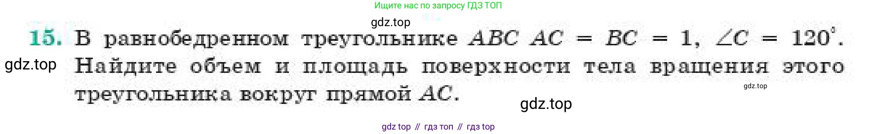 ГДЗ Геометрия, 11 класс Учебник, авторы: Смирнов Виктор Анатольевич, Туяков Есенкельды Алыбаевич, издательство Мектеп, Алматы, 2019, страница 109, номер 15, Условие