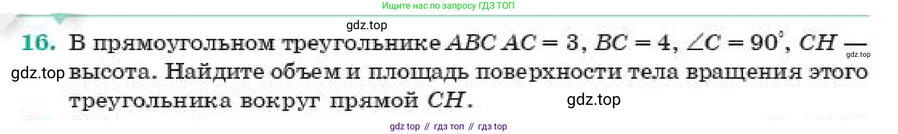 ГДЗ Геометрия, 11 класс Учебник, авторы: Смирнов Виктор Анатольевич, Туяков Есенкельды Алыбаевич, издательство Мектеп, Алматы, 2019, страница 110, номер 16, Условие