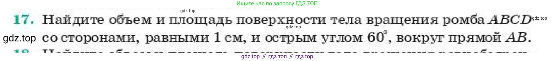 ГДЗ Геометрия, 11 класс Учебник, авторы: Смирнов Виктор Анатольевич, Туяков Есенкельды Алыбаевич, издательство Мектеп, Алматы, 2019, страница 110, номер 17, Условие
