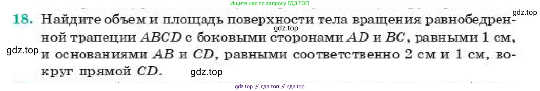 ГДЗ Геометрия, 11 класс Учебник, авторы: Смирнов Виктор Анатольевич, Туяков Есенкельды Алыбаевич, издательство Мектеп, Алматы, 2019, страница 110, номер 18, Условие