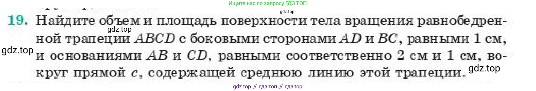 ГДЗ Геометрия, 11 класс Учебник, авторы: Смирнов Виктор Анатольевич, Туяков Есенкельды Алыбаевич, издательство Мектеп, Алматы, 2019, страница 110, номер 19, Условие