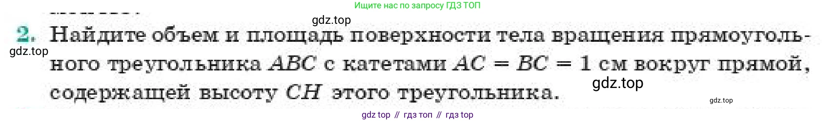 ГДЗ Геометрия, 11 класс Учебник, авторы: Смирнов Виктор Анатольевич, Туяков Есенкельды Алыбаевич, издательство Мектеп, Алматы, 2019, страница 108, номер 2, Условие