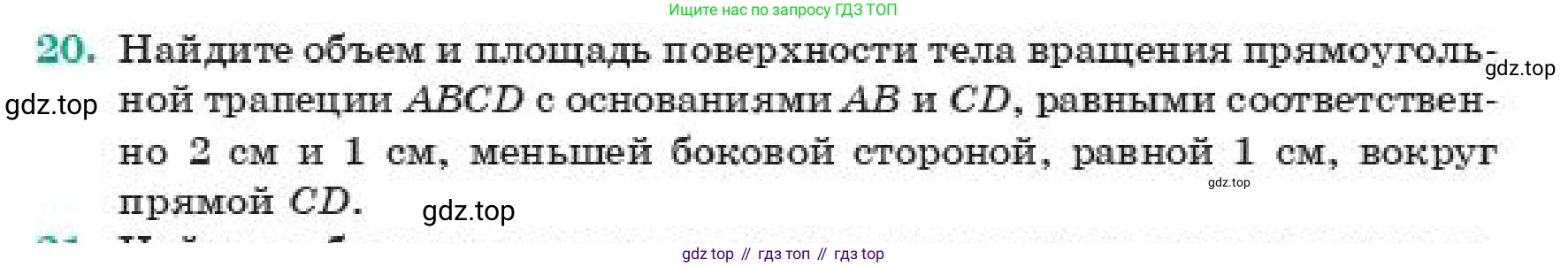 ГДЗ Геометрия, 11 класс Учебник, авторы: Смирнов Виктор Анатольевич, Туяков Есенкельды Алыбаевич, издательство Мектеп, Алматы, 2019, страница 110, номер 20, Условие