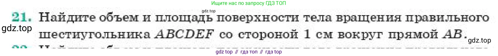 ГДЗ Геометрия, 11 класс Учебник, авторы: Смирнов Виктор Анатольевич, Туяков Есенкельды Алыбаевич, издательство Мектеп, Алматы, 2019, страница 110, номер 21, Условие