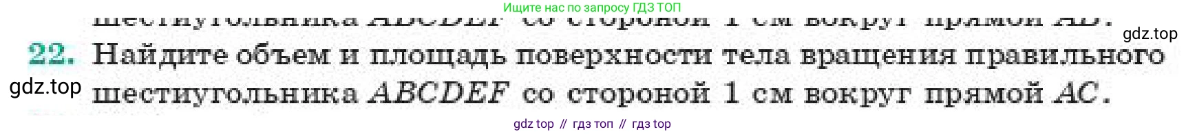 ГДЗ Геометрия, 11 класс Учебник, авторы: Смирнов Виктор Анатольевич, Туяков Есенкельды Алыбаевич, издательство Мектеп, Алматы, 2019, страница 110, номер 22, Условие