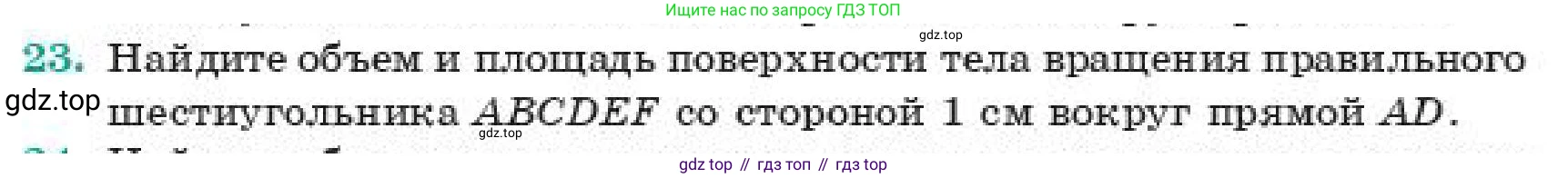 ГДЗ Геометрия, 11 класс Учебник, авторы: Смирнов Виктор Анатольевич, Туяков Есенкельды Алыбаевич, издательство Мектеп, Алматы, 2019, страница 110, номер 23, Условие
