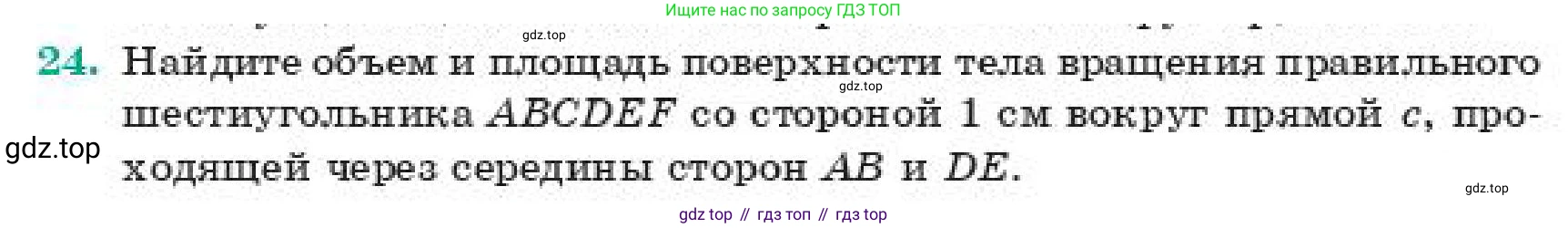 ГДЗ Геометрия, 11 класс Учебник, авторы: Смирнов Виктор Анатольевич, Туяков Есенкельды Алыбаевич, издательство Мектеп, Алматы, 2019, страница 110, номер 24, Условие