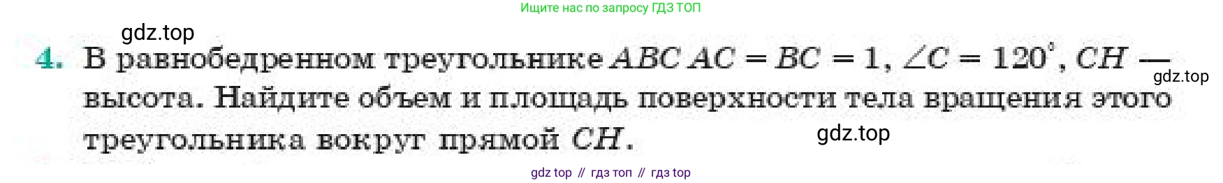 ГДЗ Геометрия, 11 класс Учебник, авторы: Смирнов Виктор Анатольевич, Туяков Есенкельды Алыбаевич, издательство Мектеп, Алматы, 2019, страница 109, номер 4, Условие