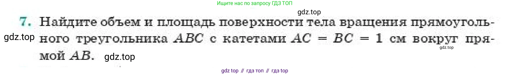 ГДЗ Геометрия, 11 класс Учебник, авторы: Смирнов Виктор Анатольевич, Туяков Есенкельды Алыбаевич, издательство Мектеп, Алматы, 2019, страница 109, номер 7, Условие