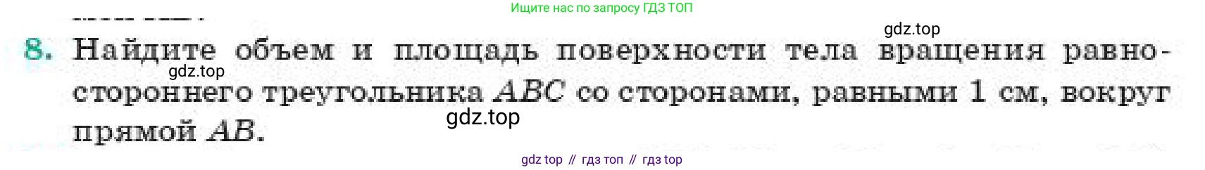 ГДЗ Геометрия, 11 класс Учебник, авторы: Смирнов Виктор Анатольевич, Туяков Есенкельды Алыбаевич, издательство Мектеп, Алматы, 2019, страница 109, номер 8, Условие