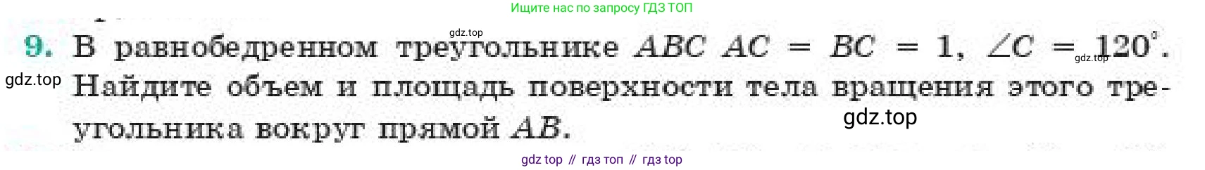 ГДЗ Геометрия, 11 класс Учебник, авторы: Смирнов Виктор Анатольевич, Туяков Есенкельды Алыбаевич, издательство Мектеп, Алматы, 2019, страница 109, номер 9, Условие