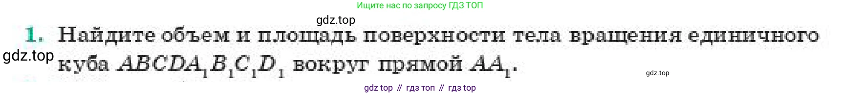 ГДЗ Геометрия, 11 класс Учебник, авторы: Смирнов Виктор Анатольевич, Туяков Есенкельды Алыбаевич, издательство Мектеп, Алматы, 2019, страница 110, номер 1, Условие