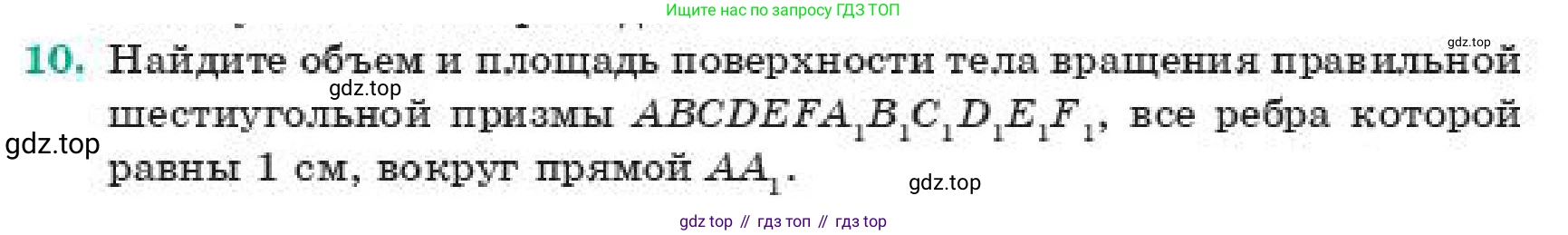 ГДЗ Геометрия, 11 класс Учебник, авторы: Смирнов Виктор Анатольевич, Туяков Есенкельды Алыбаевич, издательство Мектеп, Алматы, 2019, страница 111, номер 10, Условие