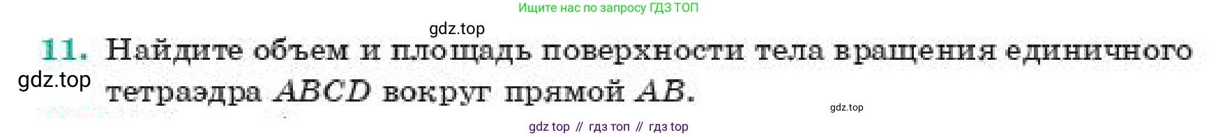 ГДЗ Геометрия, 11 класс Учебник, авторы: Смирнов Виктор Анатольевич, Туяков Есенкельды Алыбаевич, издательство Мектеп, Алматы, 2019, страница 111, номер 11, Условие