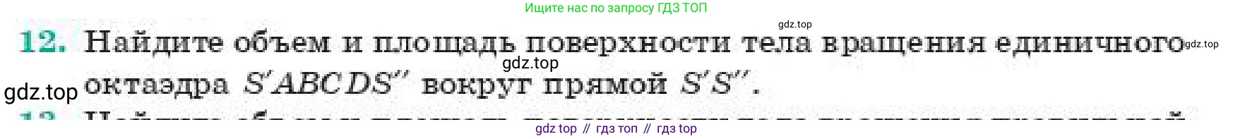 ГДЗ Геометрия, 11 класс Учебник, авторы: Смирнов Виктор Анатольевич, Туяков Есенкельды Алыбаевич, издательство Мектеп, Алматы, 2019, страница 111, номер 12, Условие