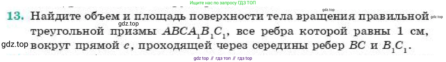 ГДЗ Геометрия, 11 класс Учебник, авторы: Смирнов Виктор Анатольевич, Туяков Есенкельды Алыбаевич, издательство Мектеп, Алматы, 2019, страница 111, номер 13, Условие