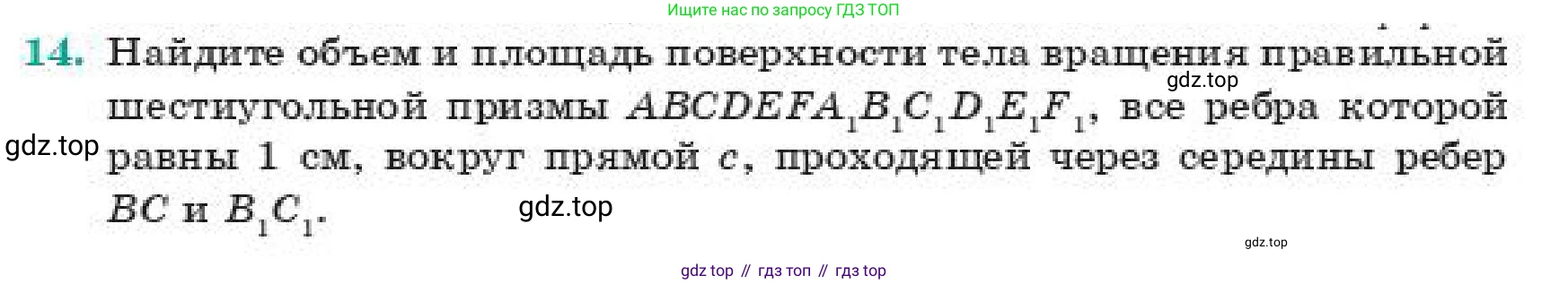 ГДЗ Геометрия, 11 класс Учебник, авторы: Смирнов Виктор Анатольевич, Туяков Есенкельды Алыбаевич, издательство Мектеп, Алматы, 2019, страница 111, номер 14, Условие