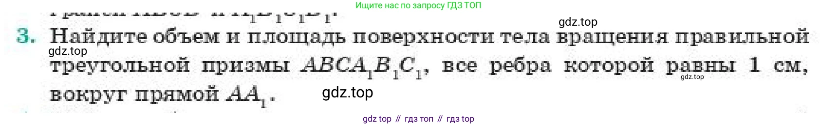 ГДЗ Геометрия, 11 класс Учебник, авторы: Смирнов Виктор Анатольевич, Туяков Есенкельды Алыбаевич, издательство Мектеп, Алматы, 2019, страница 110, номер 3, Условие
