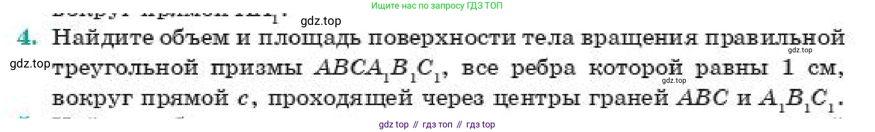 ГДЗ Геометрия, 11 класс Учебник, авторы: Смирнов Виктор Анатольевич, Туяков Есенкельды Алыбаевич, издательство Мектеп, Алматы, 2019, страница 110, номер 4, Условие