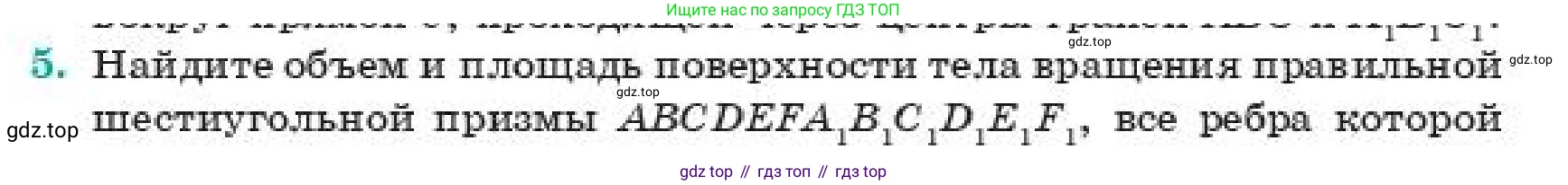 ГДЗ Геометрия, 11 класс Учебник, авторы: Смирнов Виктор Анатольевич, Туяков Есенкельды Алыбаевич, издательство Мектеп, Алматы, 2019, страница 110, номер 5, Условие