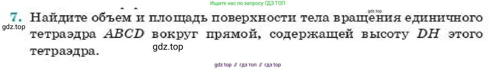 ГДЗ Геометрия, 11 класс Учебник, авторы: Смирнов Виктор Анатольевич, Туяков Есенкельды Алыбаевич, издательство Мектеп, Алматы, 2019, страница 111, номер 7, Условие