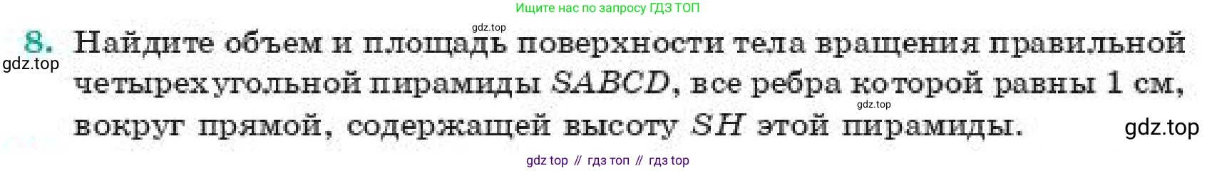 ГДЗ Геометрия, 11 класс Учебник, авторы: Смирнов Виктор Анатольевич, Туяков Есенкельды Алыбаевич, издательство Мектеп, Алматы, 2019, страница 111, номер 8, Условие