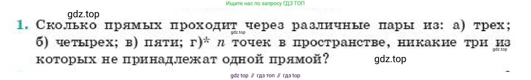 ГДЗ Геометрия, 11 класс Учебник, авторы: Смирнов Виктор Анатольевич, Туяков Есенкельды Алыбаевич, издательство Мектеп, Алматы, 2019, страница 4, номер 1, Условие
