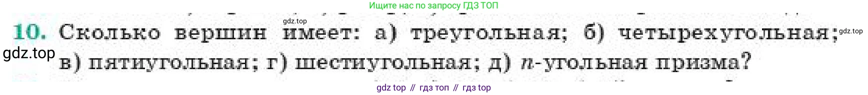 ГДЗ Геометрия, 11 класс Учебник, авторы: Смирнов Виктор Анатольевич, Туяков Есенкельды Алыбаевич, издательство Мектеп, Алматы, 2019, страница 4, номер 10, Условие