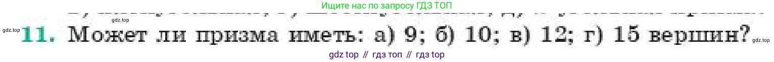 ГДЗ Геометрия, 11 класс Учебник, авторы: Смирнов Виктор Анатольевич, Туяков Есенкельды Алыбаевич, издательство Мектеп, Алматы, 2019, страница 4, номер 11, Условие